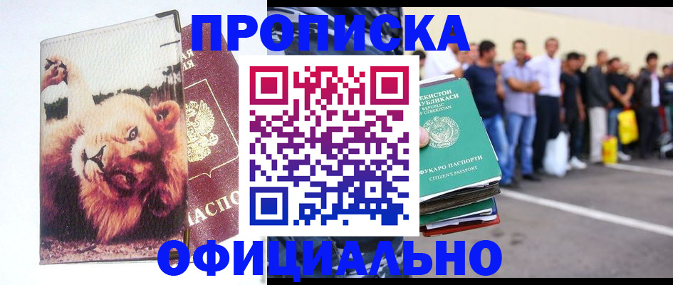 прописка для работы в Сыктывкаре