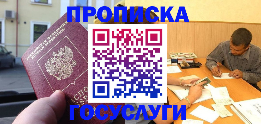 прописка от собственника в Сыктывкаре